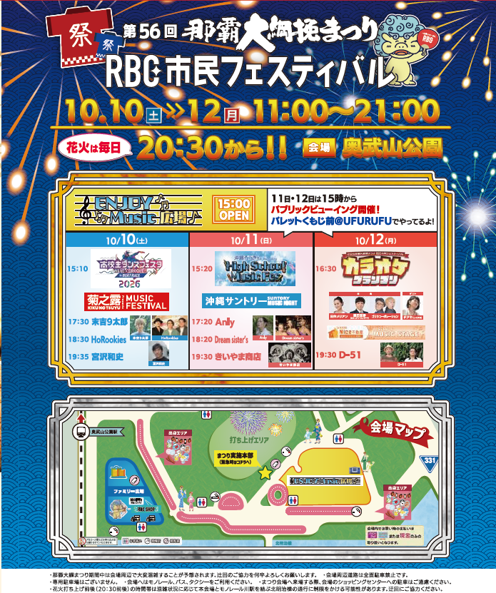 RBC市民フェスティバルのタイムスケジュール