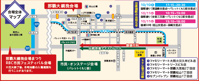 那覇大綱挽まつり会場全体マップ