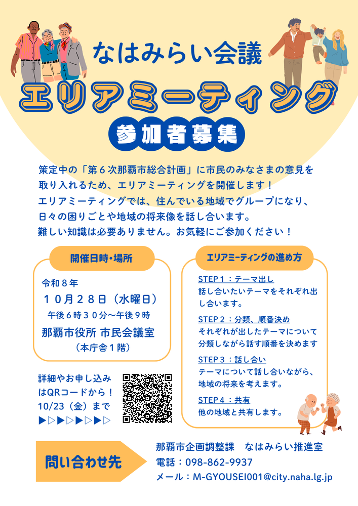 エリアミーティングチラシ