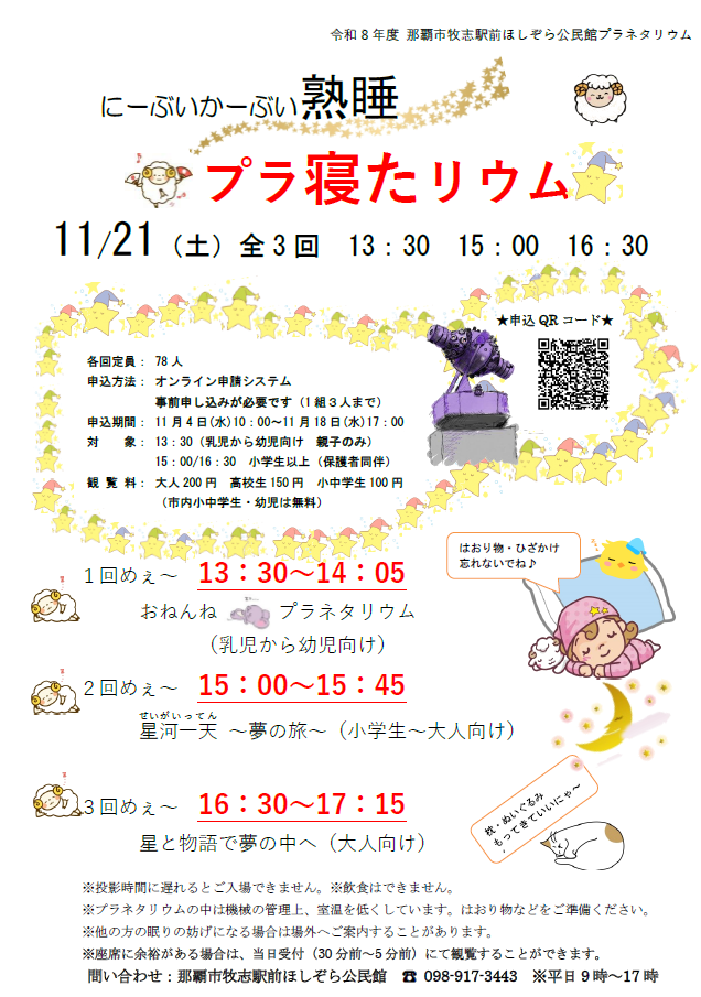熟睡プラ寝たリウムチラシ