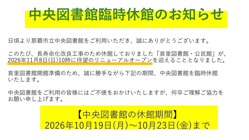臨時休館のお知らせ