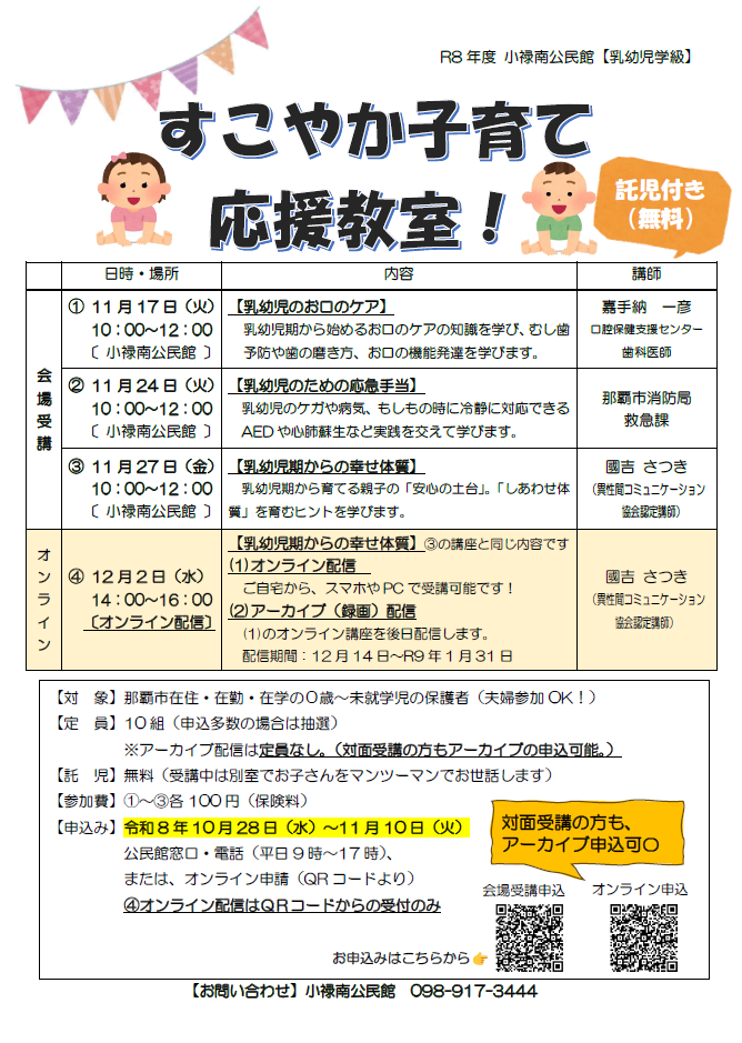 乳幼児学級 すこやか子育て応援教室