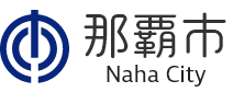 那覇市公式ホームページトップページ
