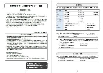 アンケート調査票