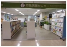 市政情報センター