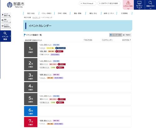 イベントカレンダーが増