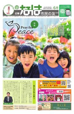 市民の友6月号表紙