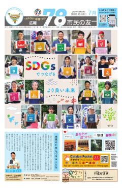 市民の友7月号表紙