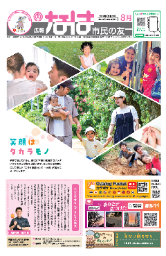 8月号表紙