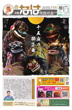 特集十五夜の獅子舞