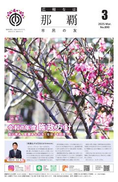 3月号表紙