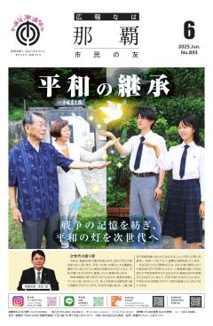 市民の友6月号表紙