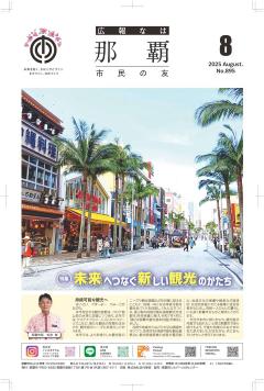 ８月号表紙
