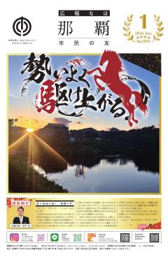 市民の友　令和8年1月号　表紙