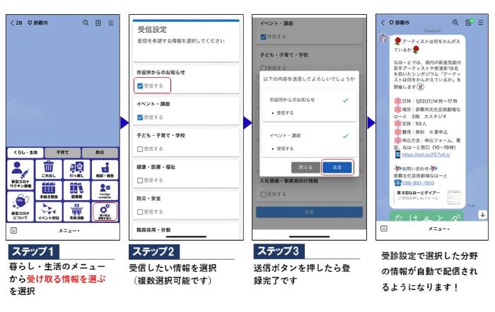 那覇市公式LINEで情報を受け取るための受診設定の方法に関する画像