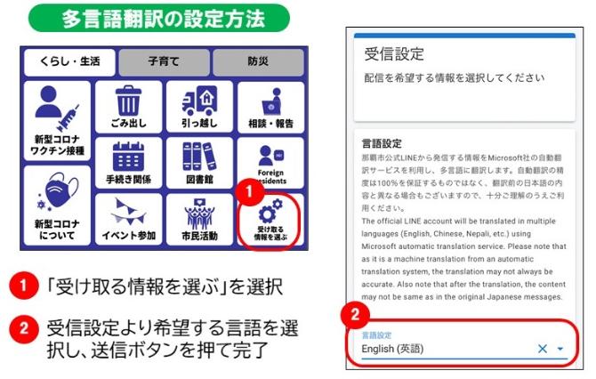LINEでの多言語選択方法の画像
