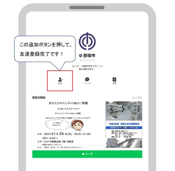 LINEの友達登録時に表示される画面の画像