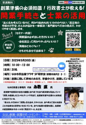 5月30日開催の創業セミナー