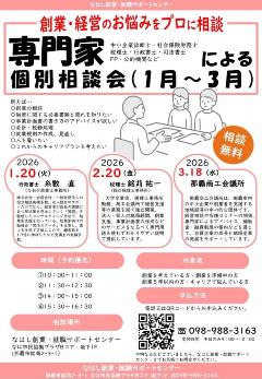 専門家相談チラシ