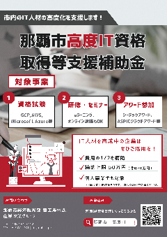 R6高度IT資格取得等支援事業チラシ