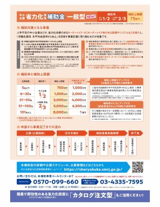 中小企業省力化投資補助金フライヤー裏