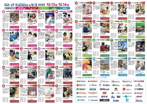 Out of KidZania in なは 2025　チラシ裏