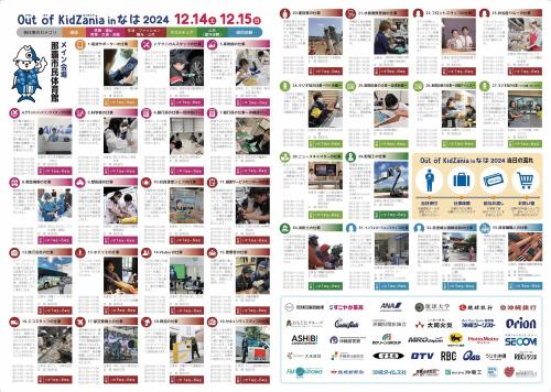 アウトオブキッザニアinなは2024チラシ表
