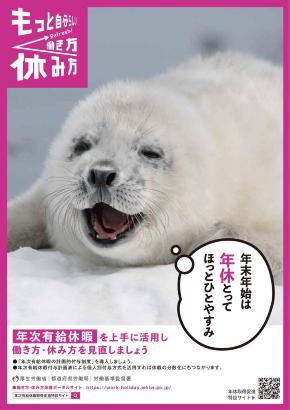 年末年始有給休暇取得促進リーフレット