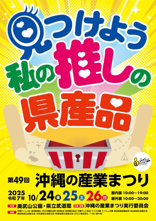 第49回産業まつり