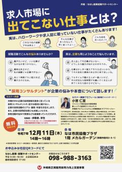 20251211_共催セミナー