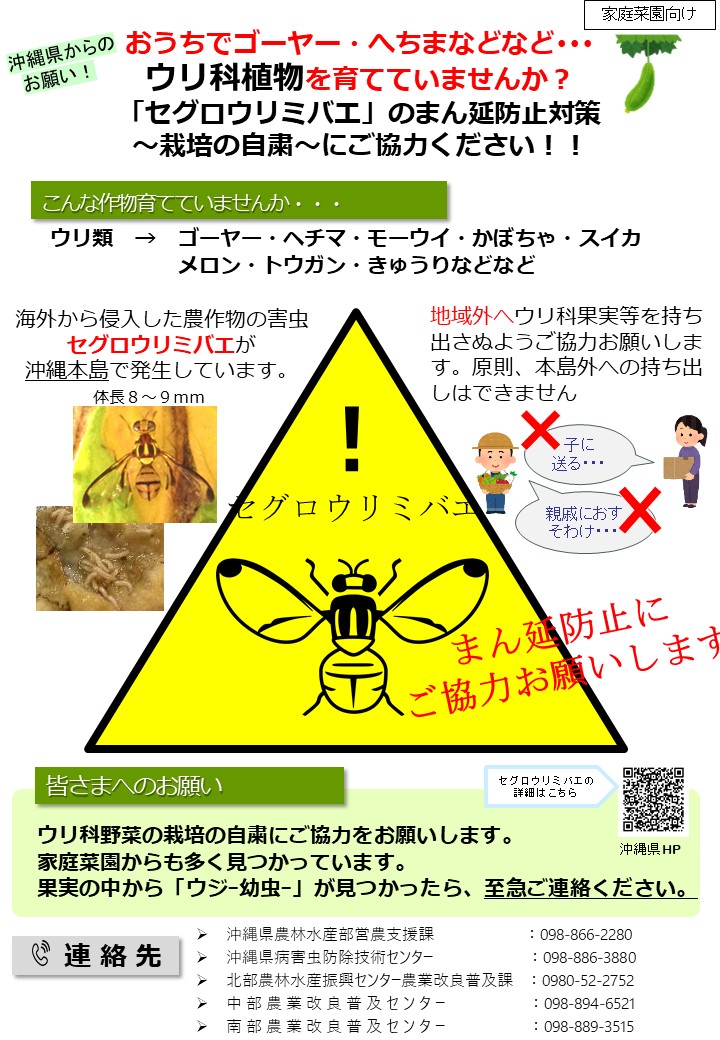 防除の協力依頼