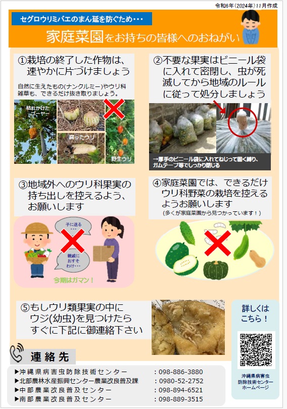 家庭菜園をお持ちの方へ