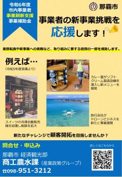 R6刷新支援事業チラシ表