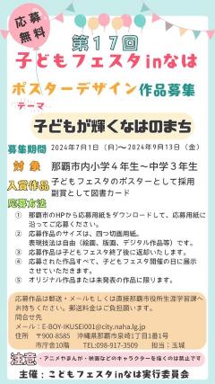 ポスターデザイン募集チラシ