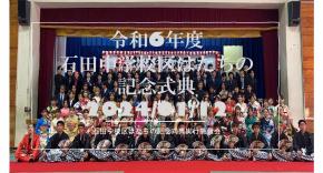 石田中校区実行委員会の取組紹介