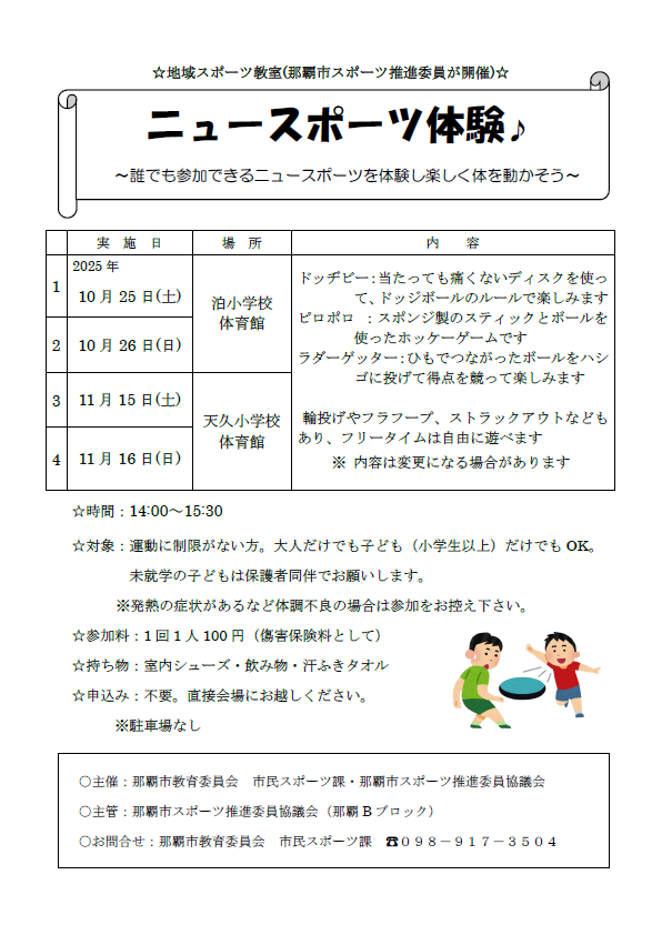 地域スポーツ教室のチラシ