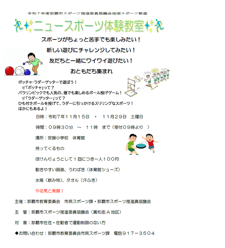 地域スポーツ教室のチラシ