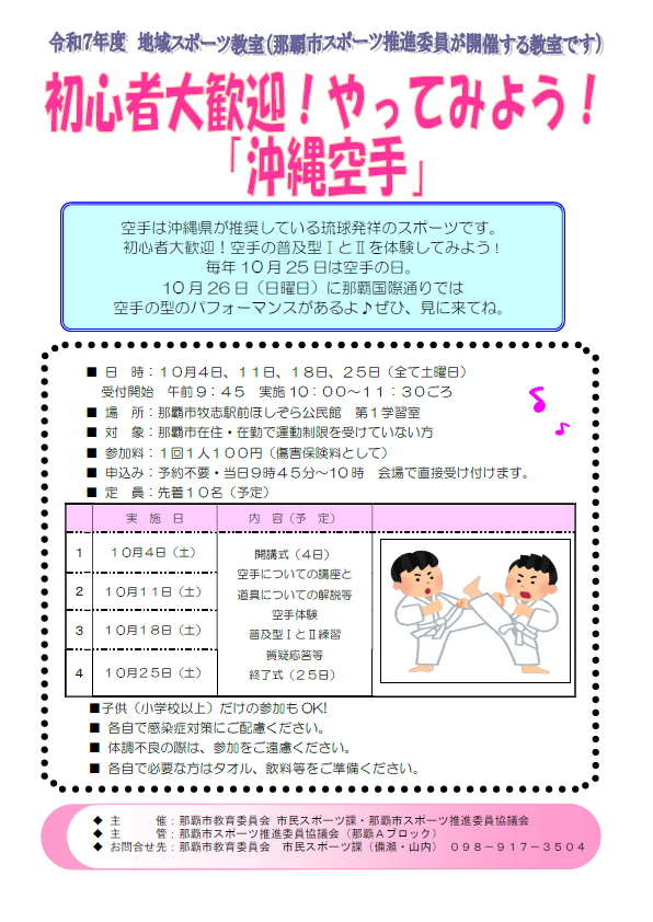 地域スポーツ教室のチラシ