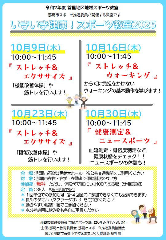 地域スポーツ教室のチラシ