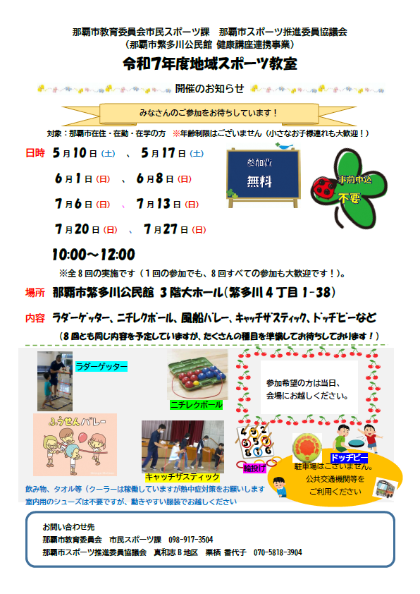 地域スポーツ教室のチラシ