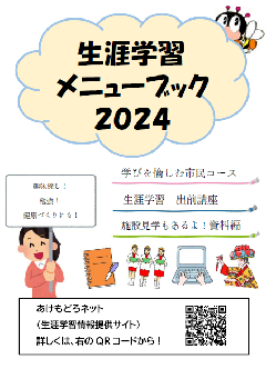 那覇市生涯学習メニューブック2022