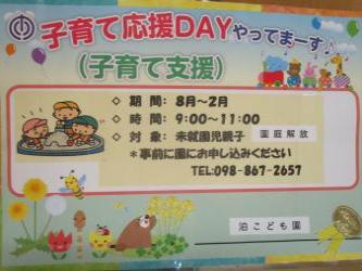 子育て応援DAY