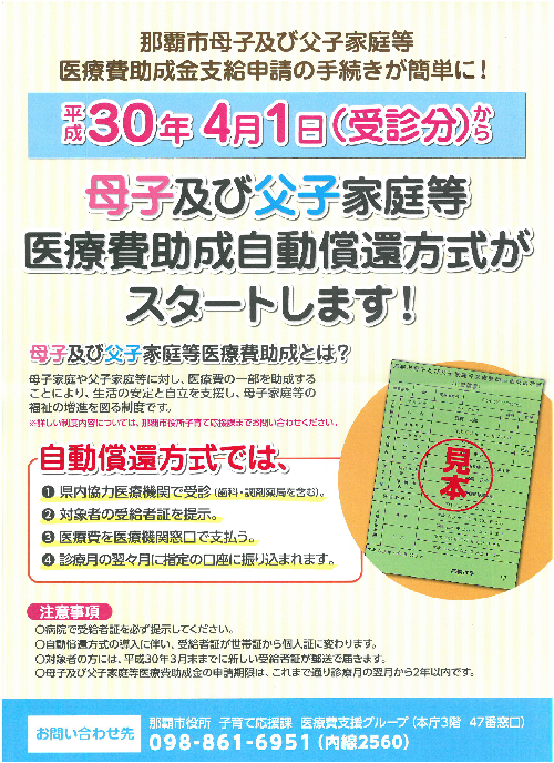 平成30年4月診療分より自動償還方式がご利用できます。