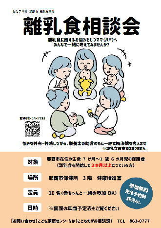 令和7年度離乳食相談会