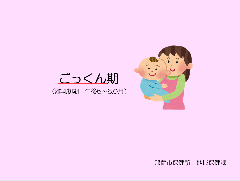 ごっくん期