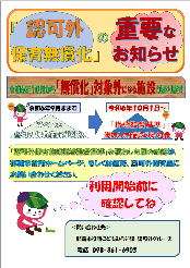 重要なお知らせ