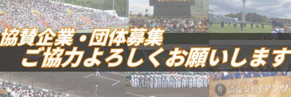 協賛募集の画像