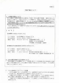 戦没者遺骨のDNA鑑定の申請手続きについて