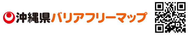 県バリアフリーマップ