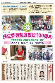 民生委員制度創設100周年紙面